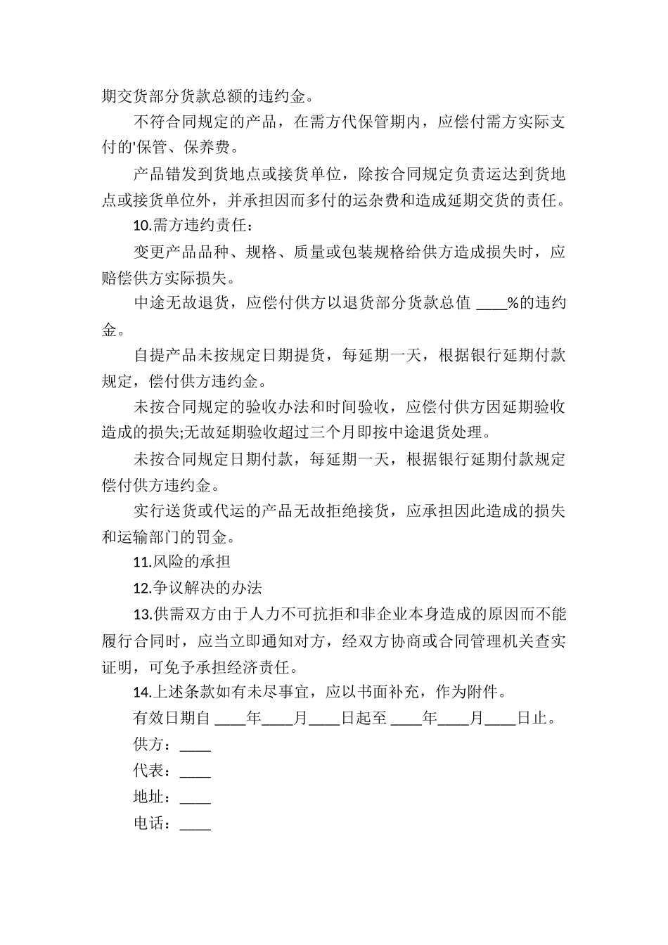 买卖合同常用版_第3页