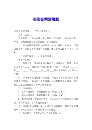 买卖合同常用版