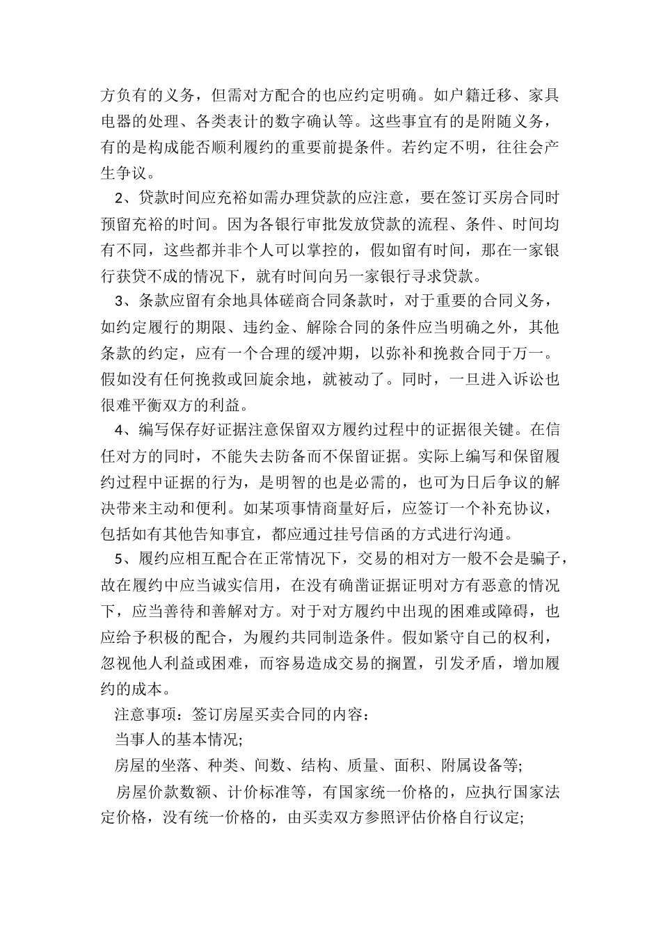 买卖合同无效有哪些情形_第2页