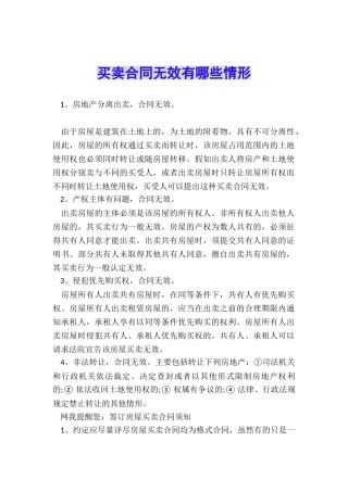 买卖合同无效有哪些情形