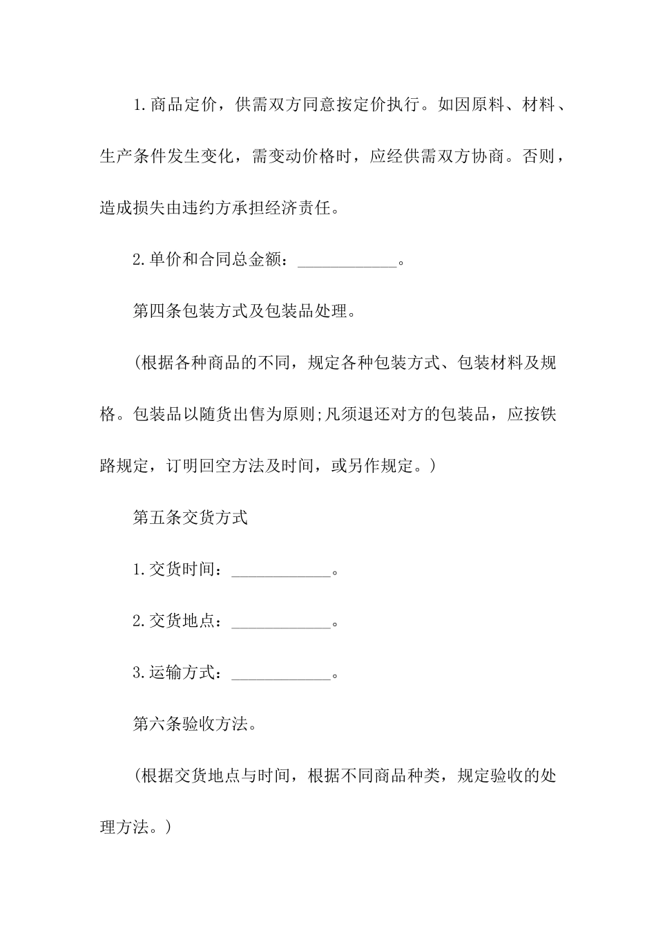 买卖合同常用版模板_第2页