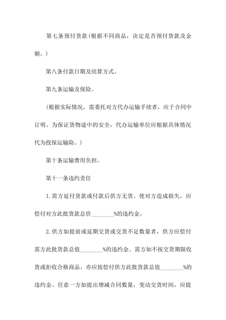 买卖合同常用版模板_第3页