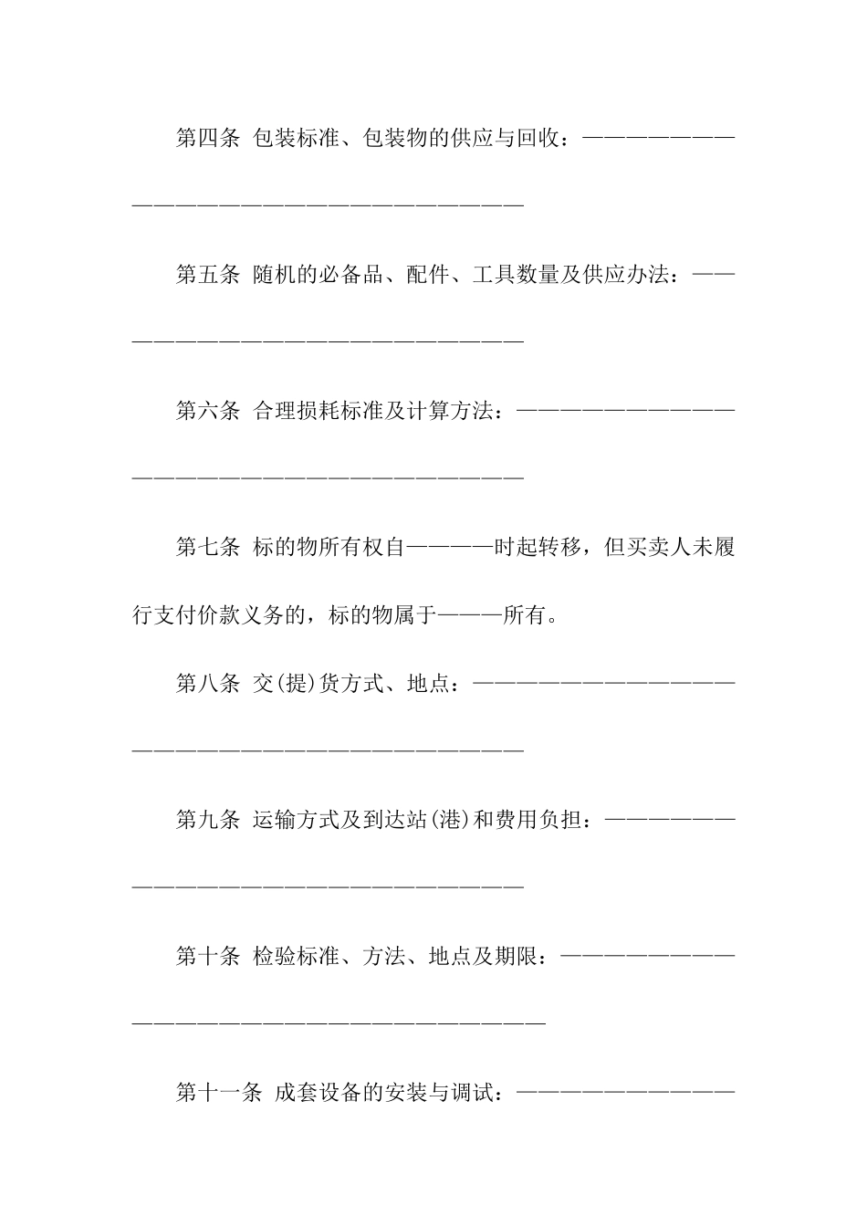 买卖合同四篇_第2页