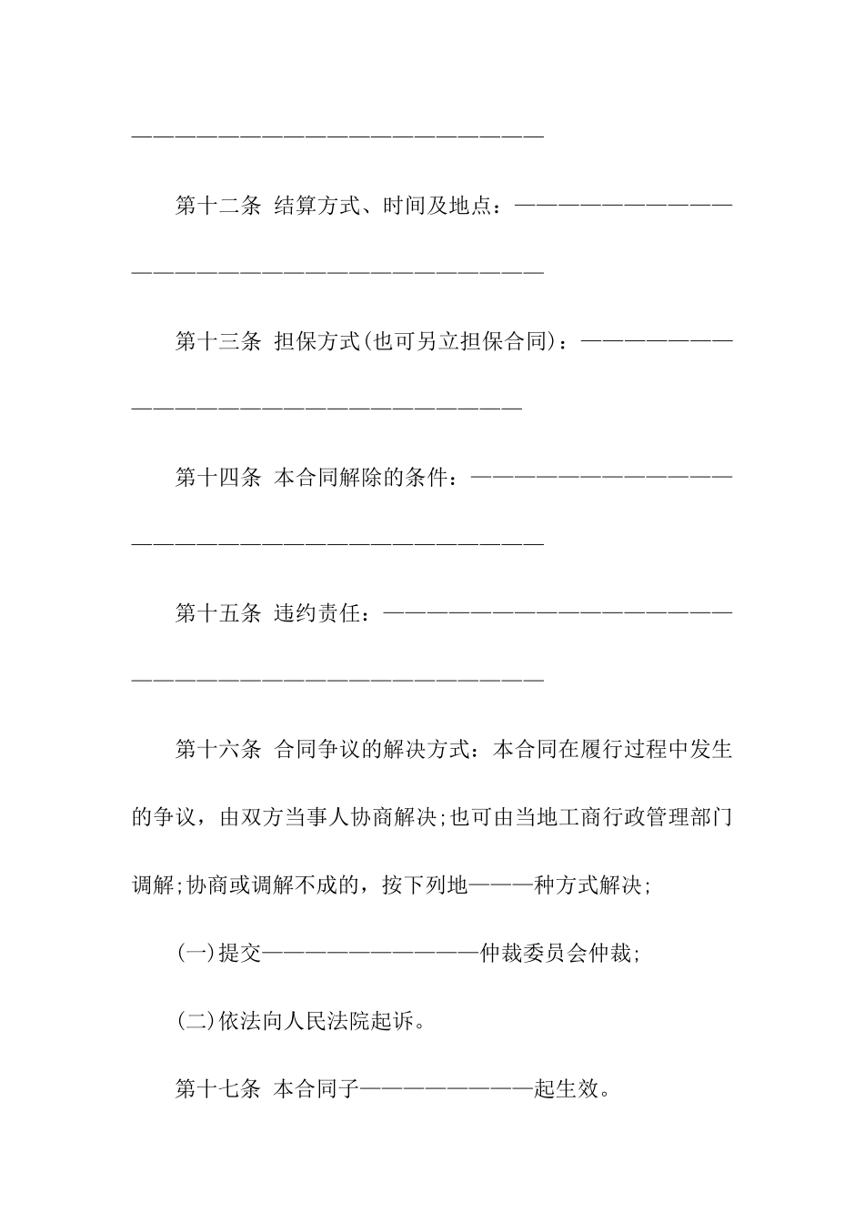 买卖合同四篇_第3页