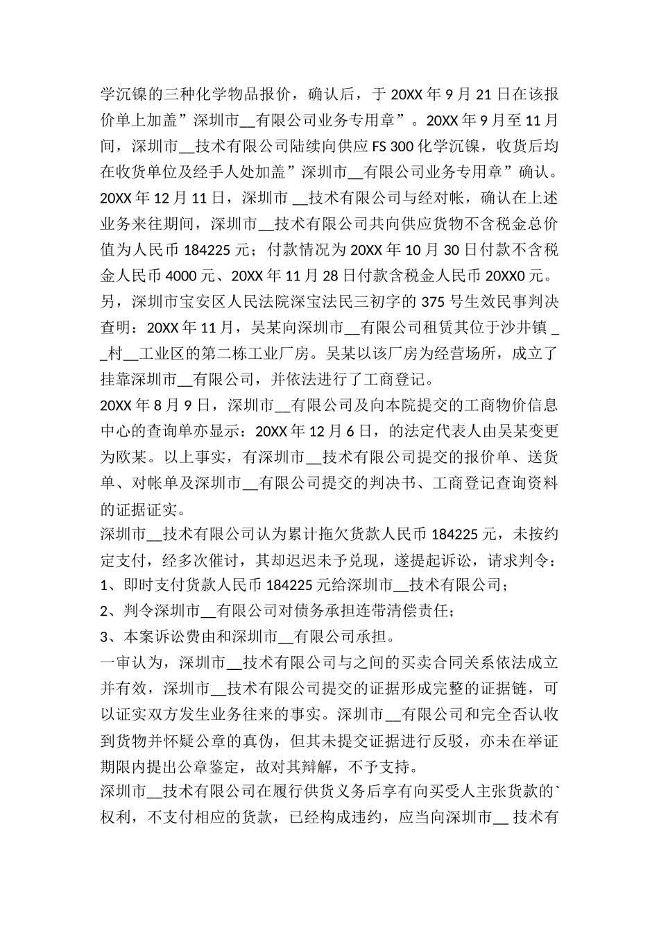 买卖合同案例分析_第2页