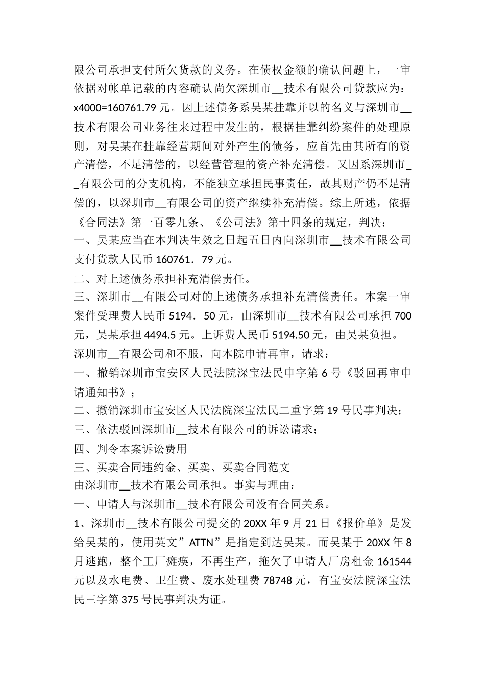 买卖合同案例分析_第3页