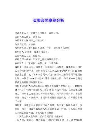 买卖合同案例分析