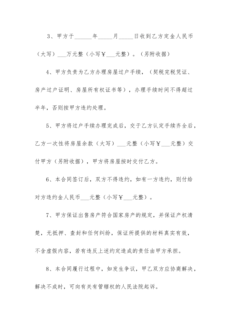 买卖合同概述_第2页