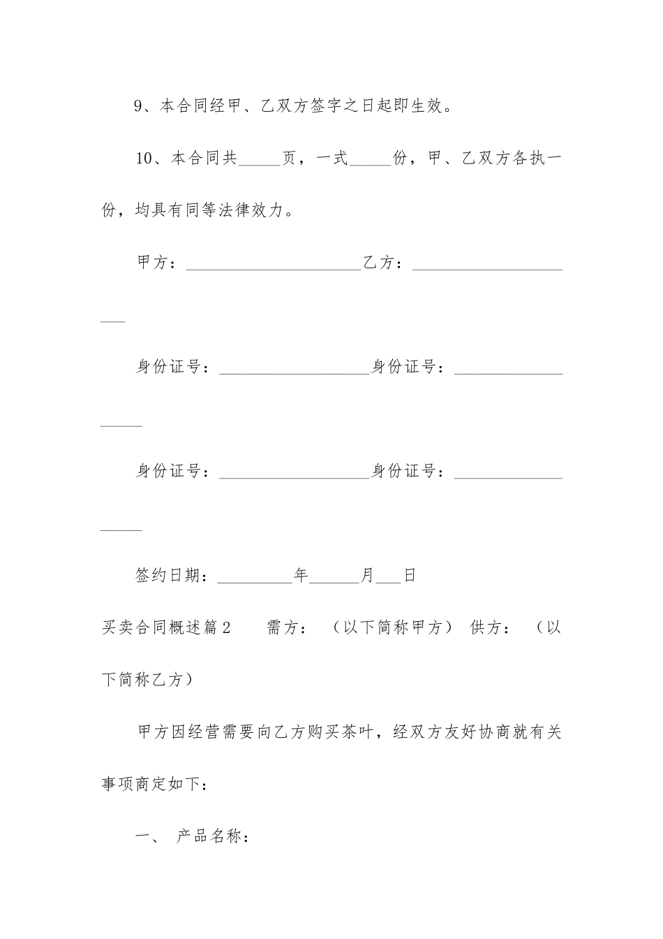 买卖合同概述_第3页