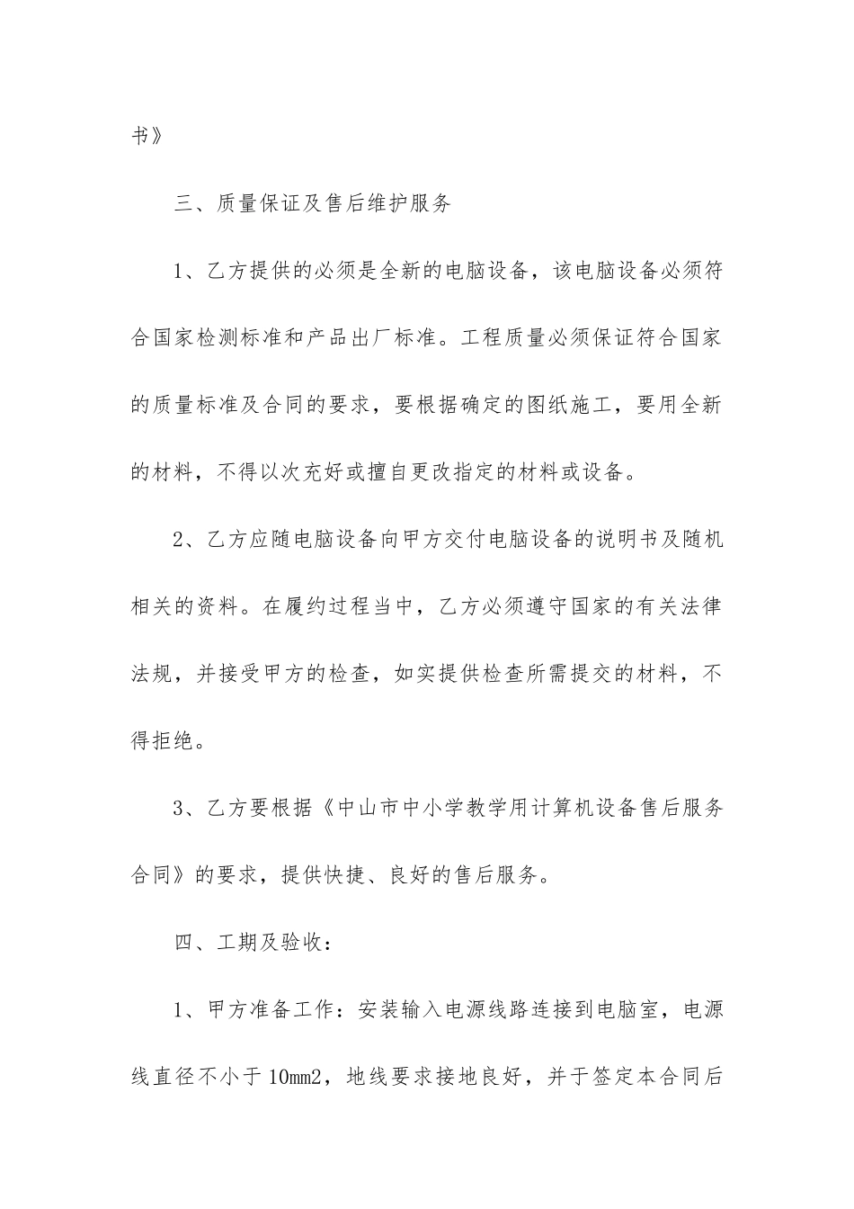 买卖合同模板7篇(买卖合同模版)_第2页