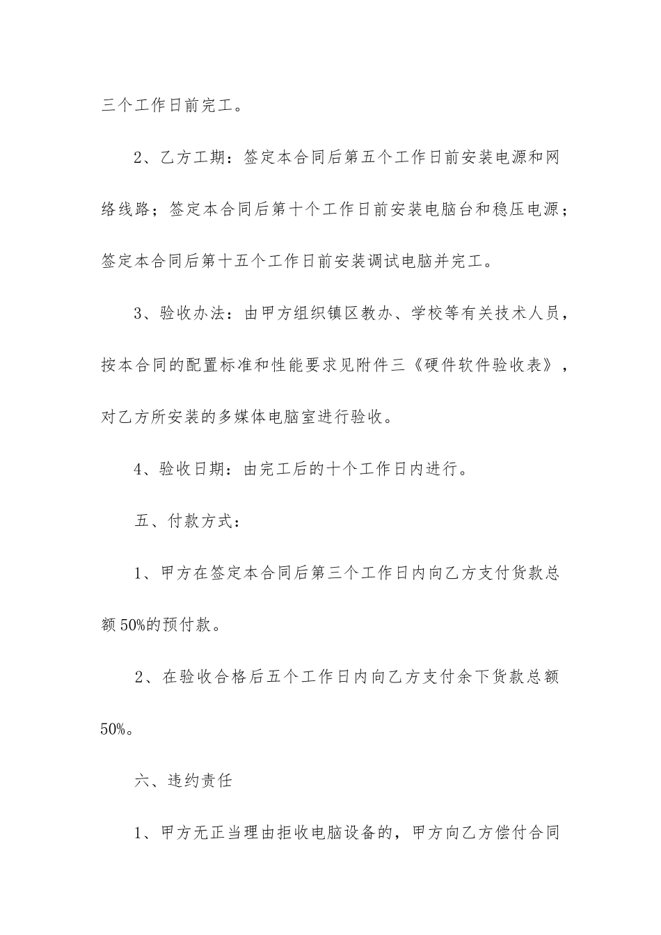 买卖合同模板7篇(买卖合同模版)_第3页