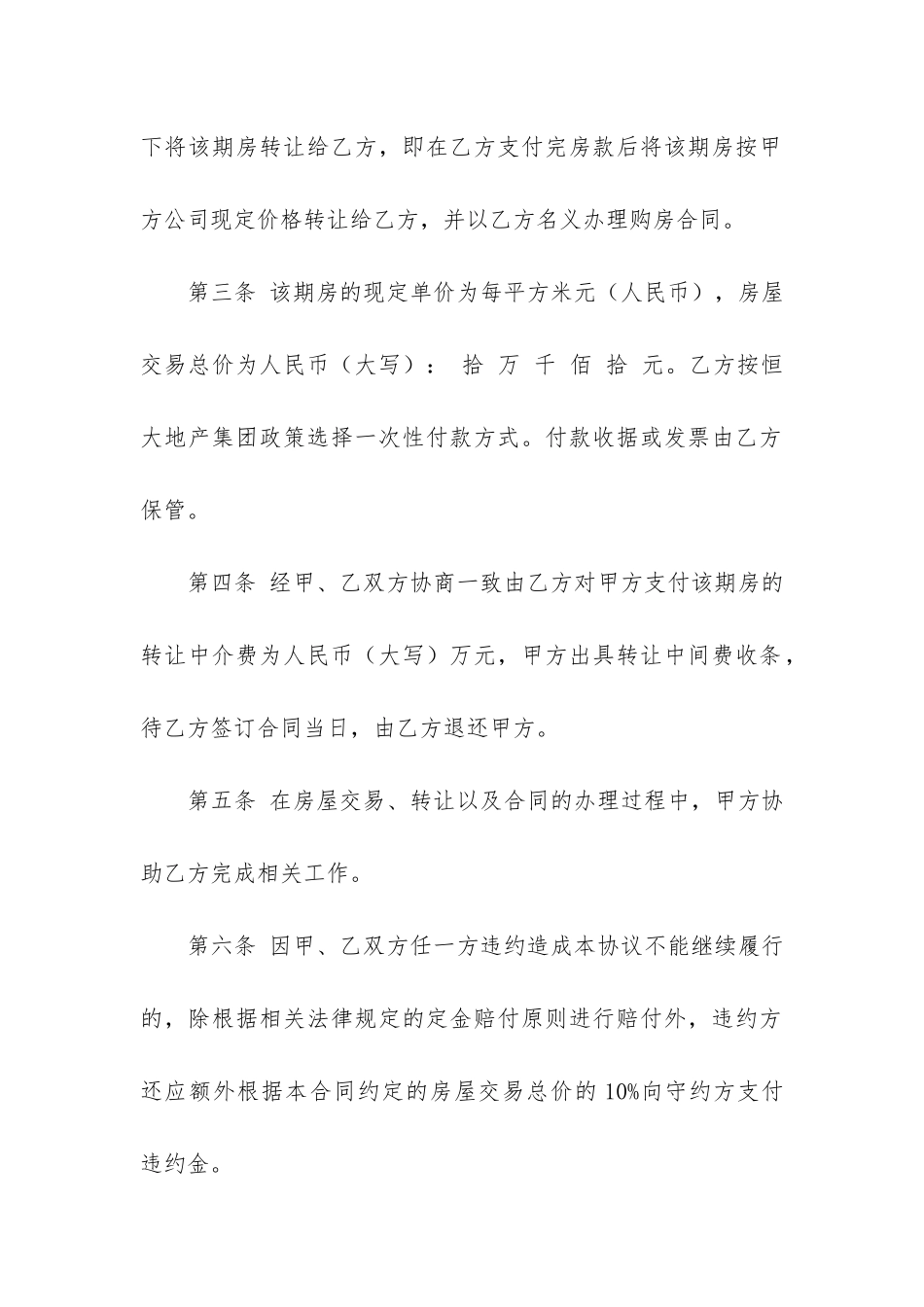 买卖合同模板5篇(一般买卖合同模板)_第2页