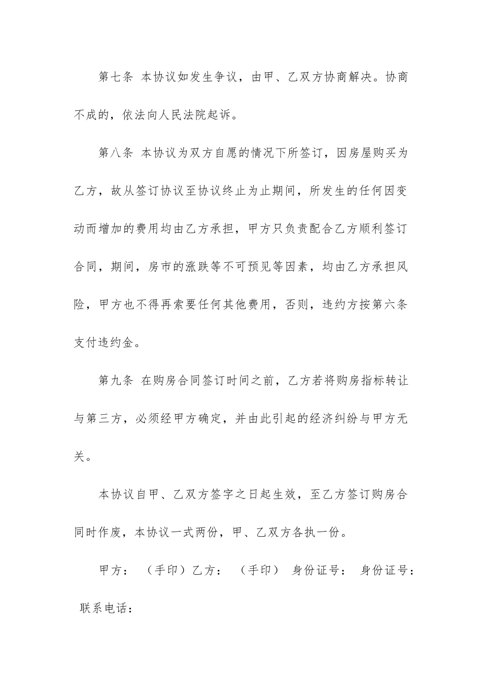 买卖合同模板5篇(一般买卖合同模板)_第3页