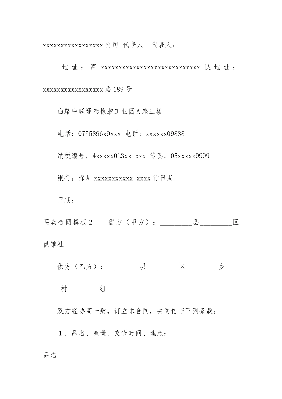 买卖合同模板6篇(买卖合同签订模板)_第3页