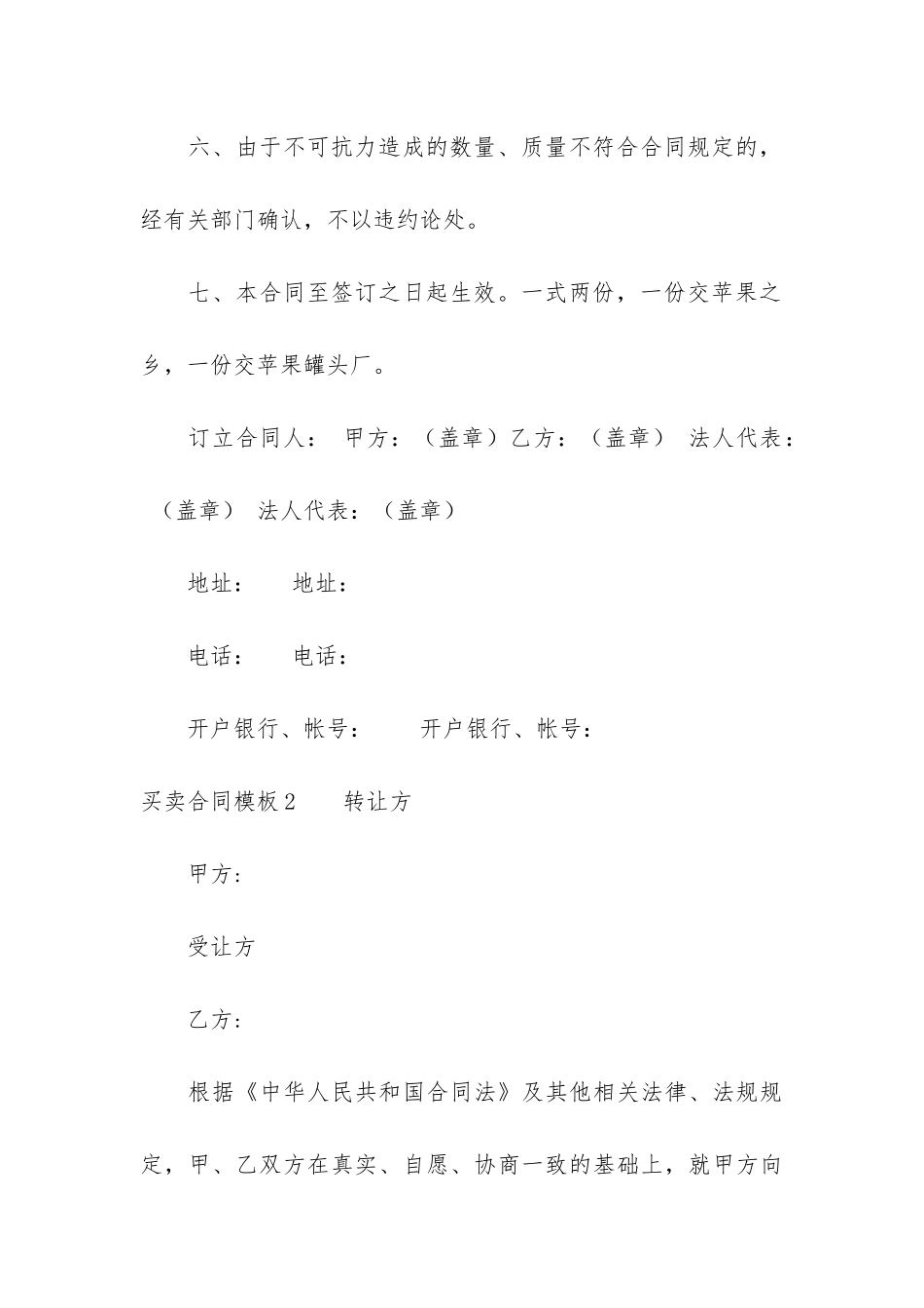 买卖合同模板3篇-买卖合同模板免费下载_第3页