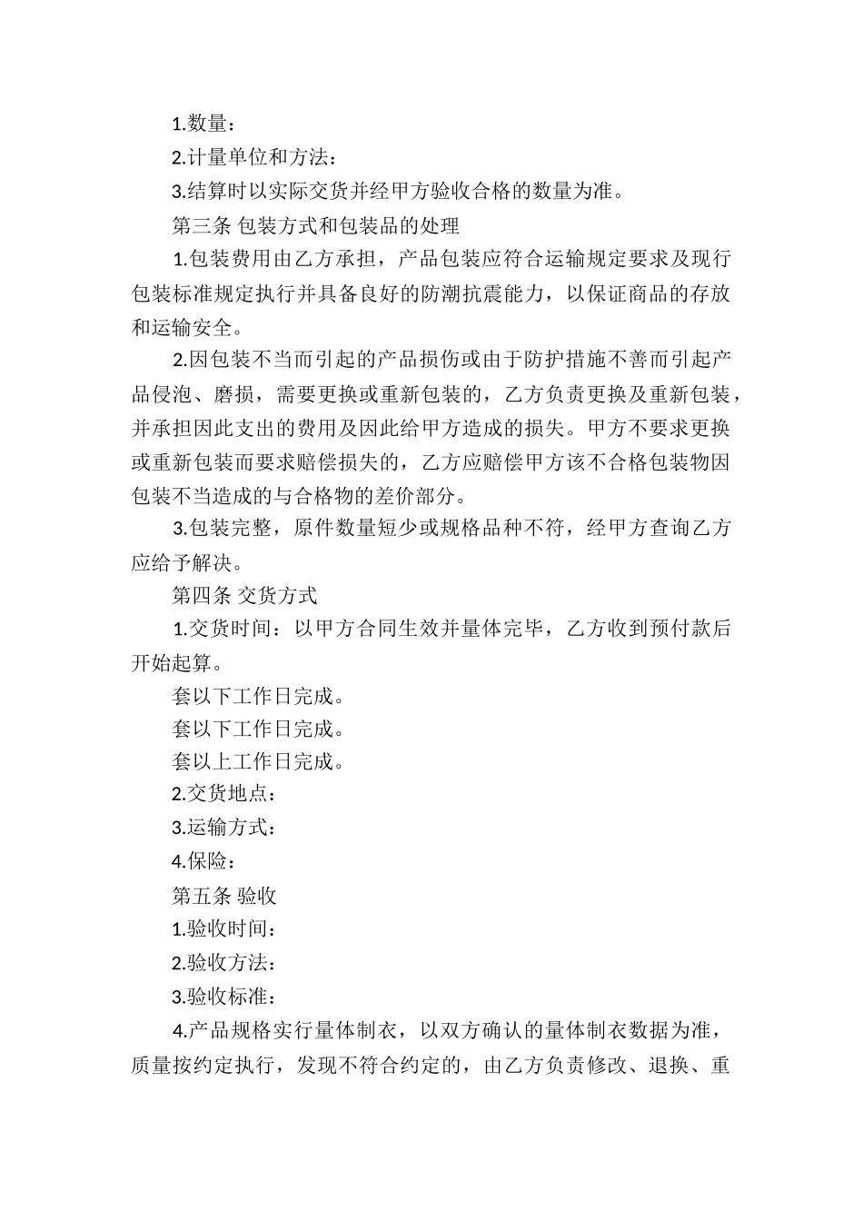 买卖合同模板10篇_第2页