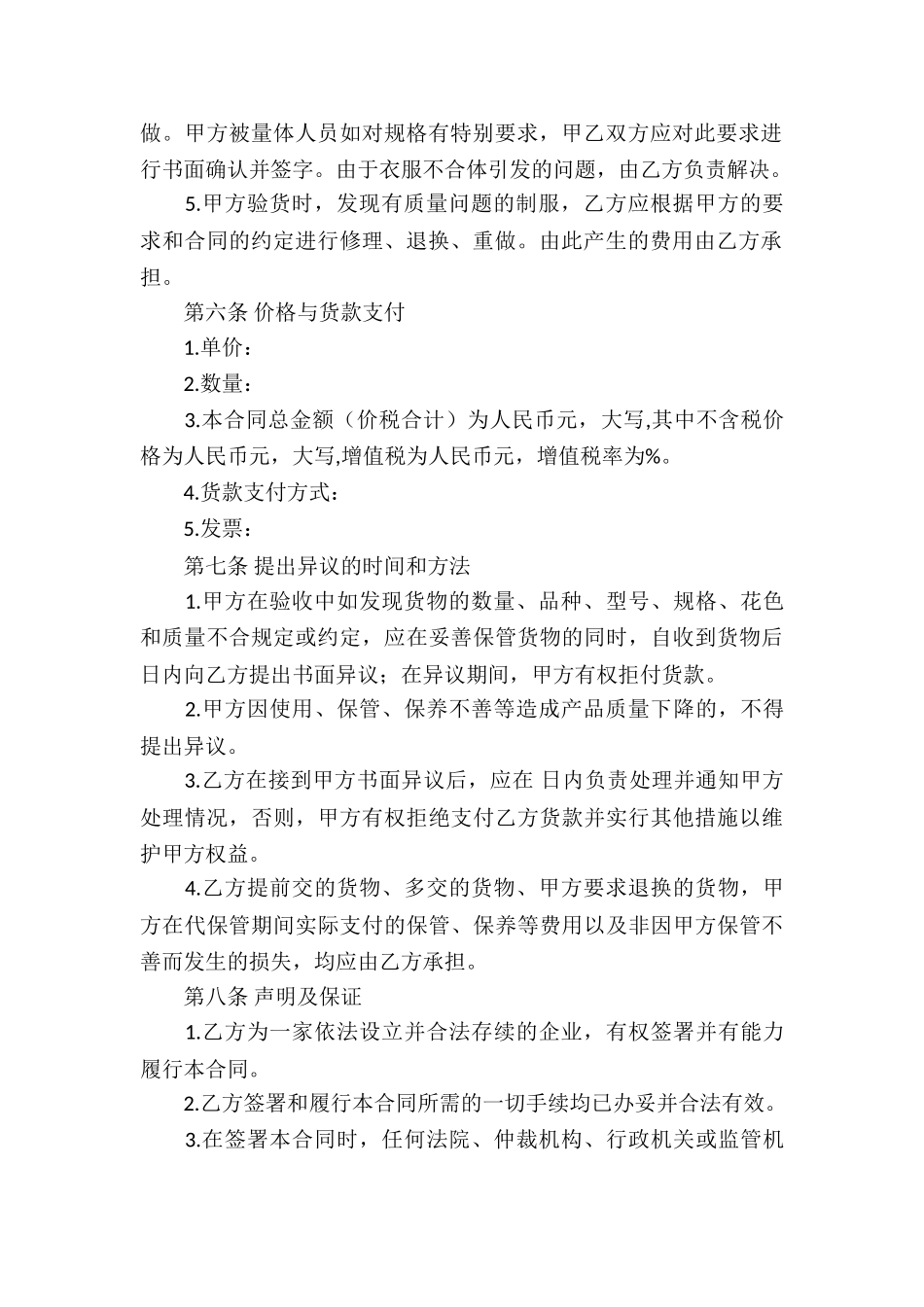 买卖合同模板10篇_第3页