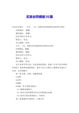 买卖合同模板10篇