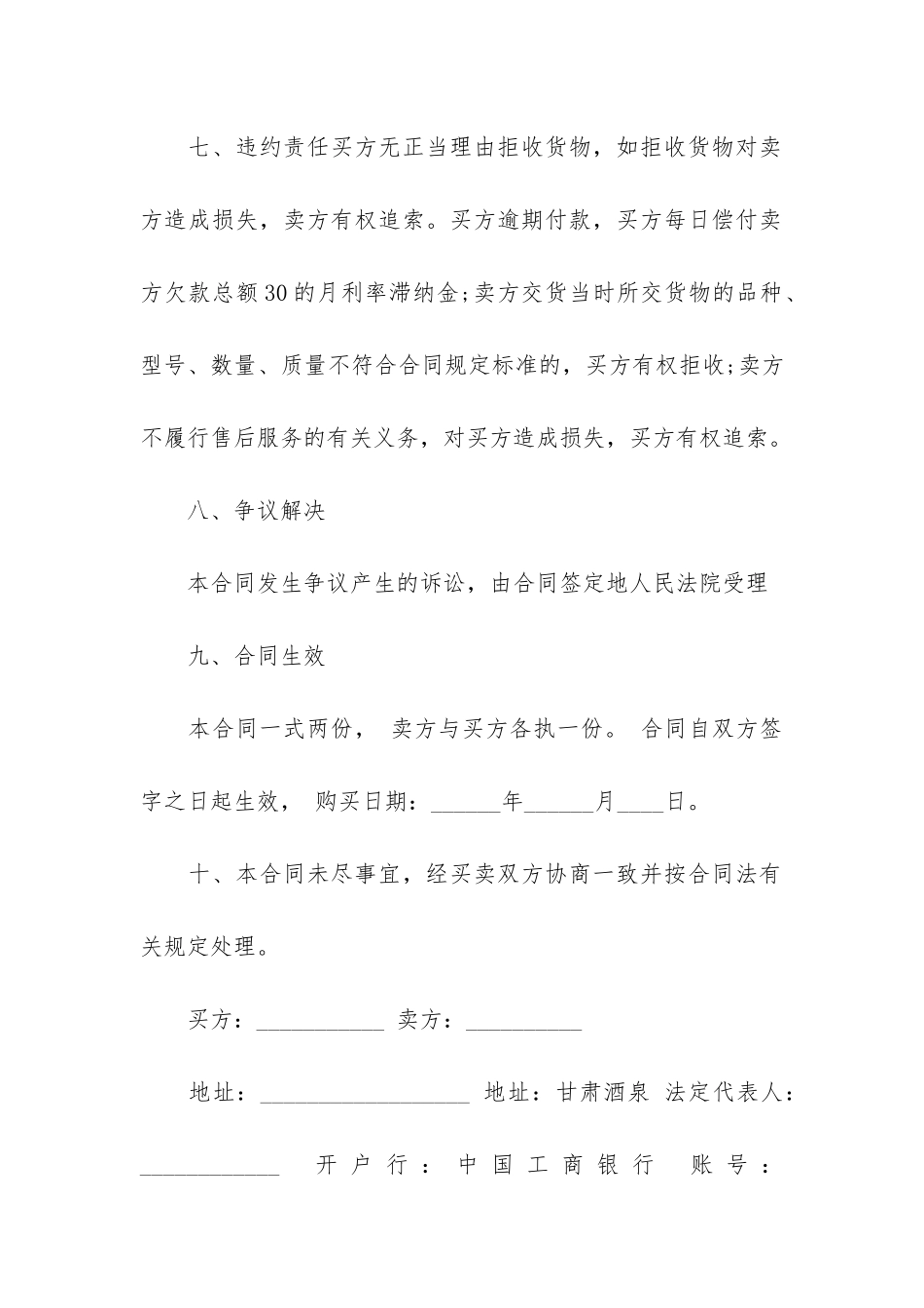 买卖合同模板7篇-买卖合同模板免费下载_第3页