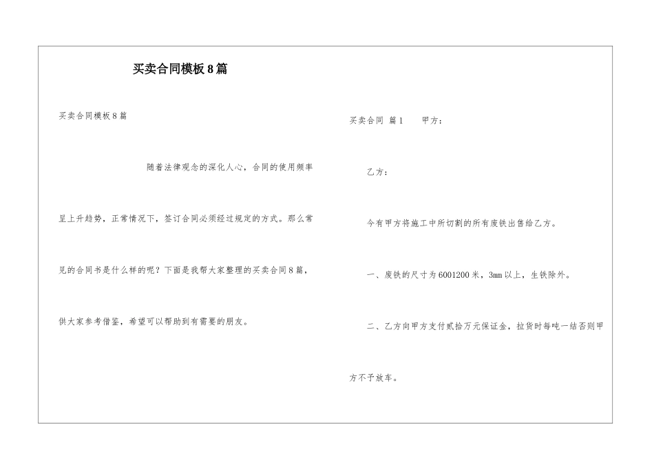 买卖合同模板8篇_第1页