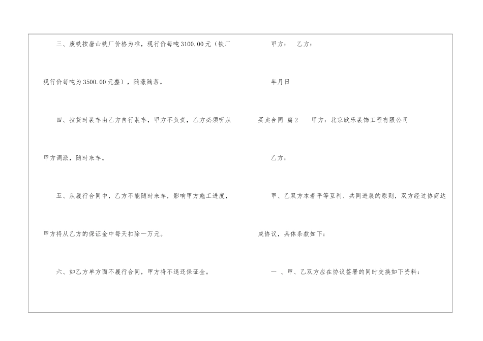 买卖合同模板8篇_第2页