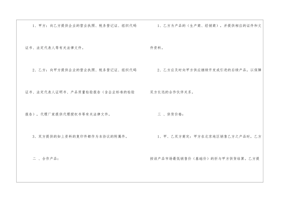 买卖合同模板8篇_第3页