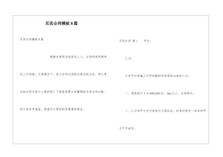 买卖合同模板8篇