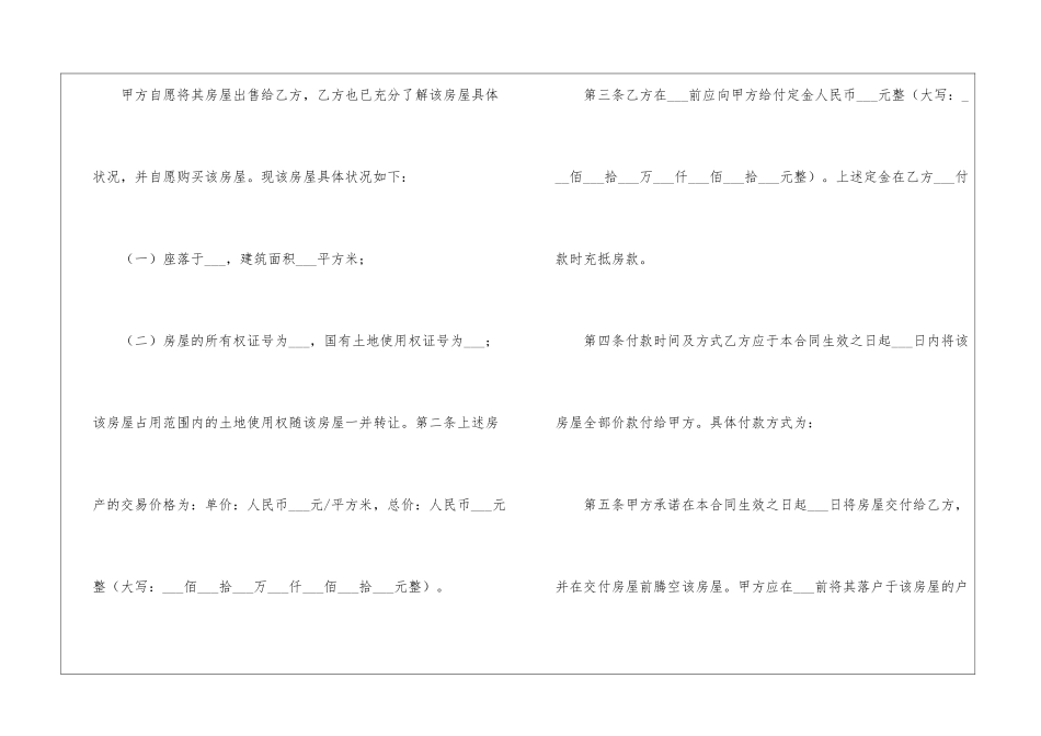 买卖合同模板7篇_第2页