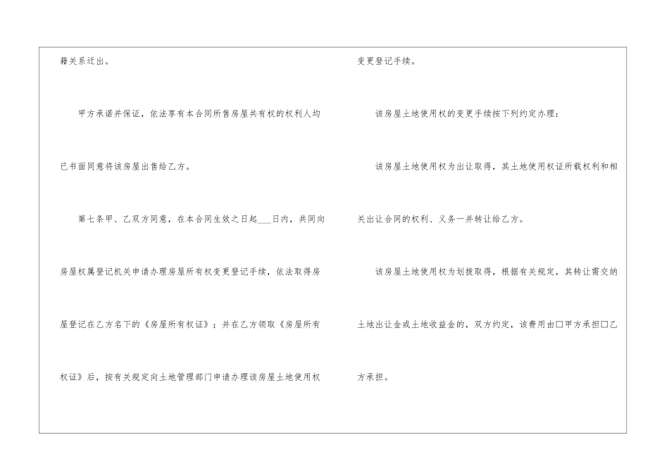 买卖合同模板7篇_第3页