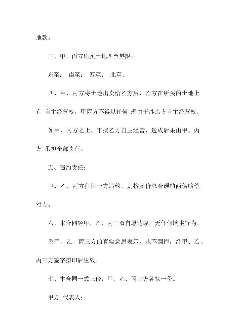 买卖合同模板八篇_第2页