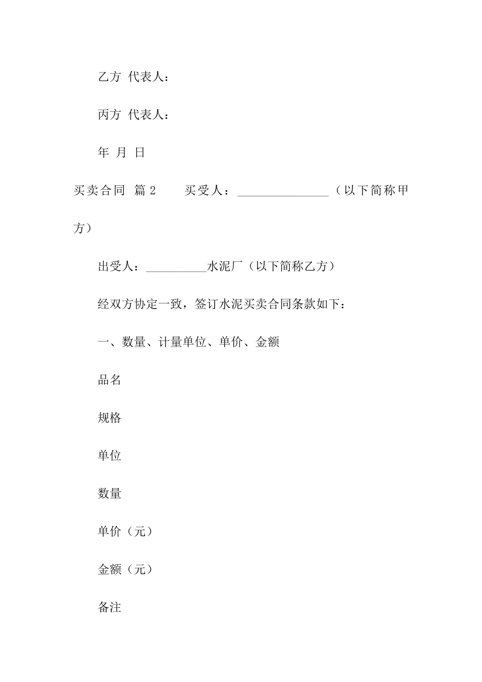 买卖合同模板八篇_第3页