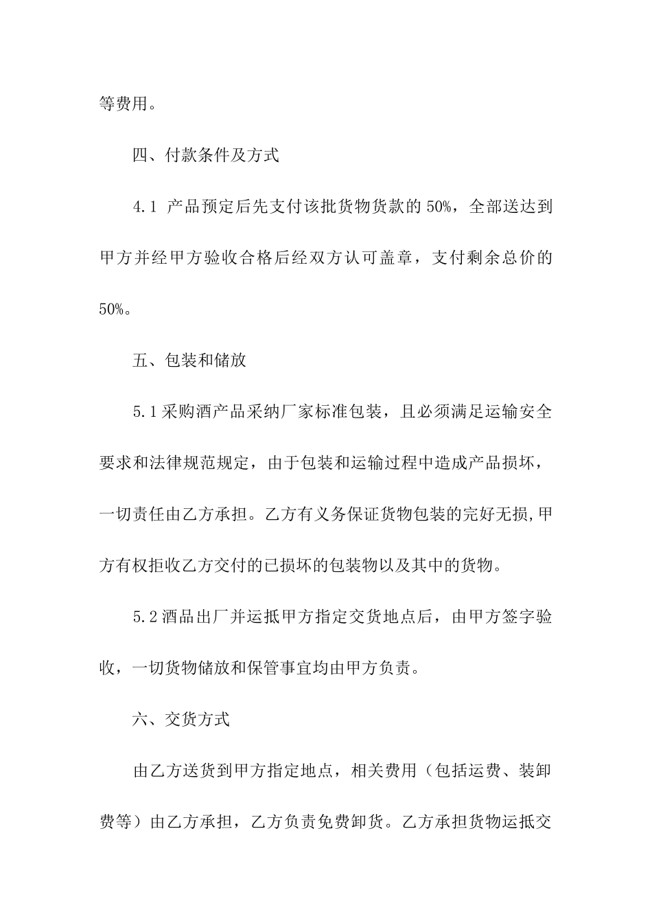 买卖合同模板9篇_第2页