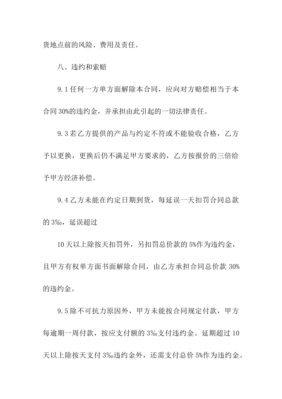 买卖合同模板9篇_第3页