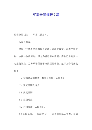 买卖合同模板9篇