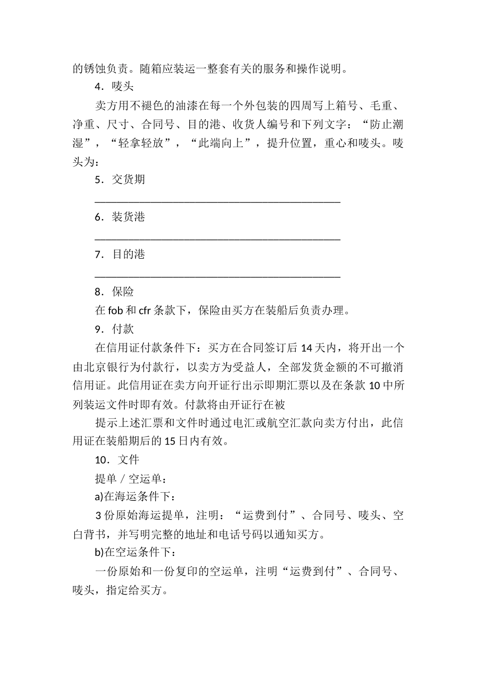 买卖合同模板九篇_第2页