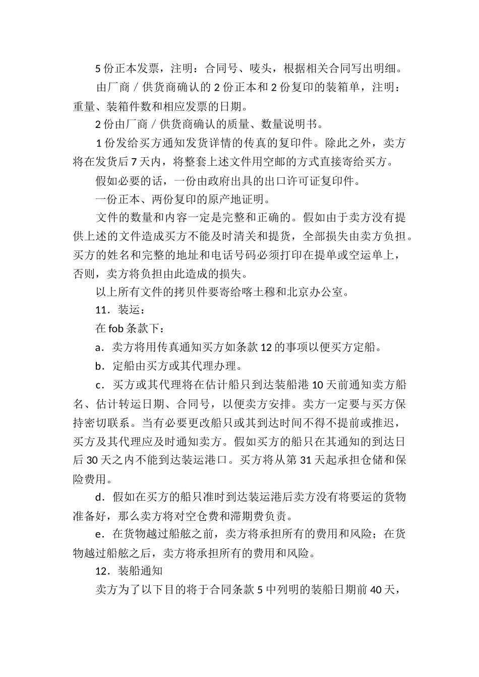 买卖合同模板九篇_第3页