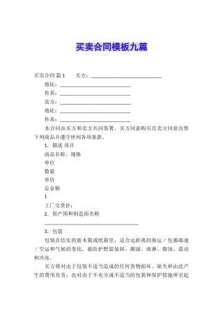 买卖合同模板九篇