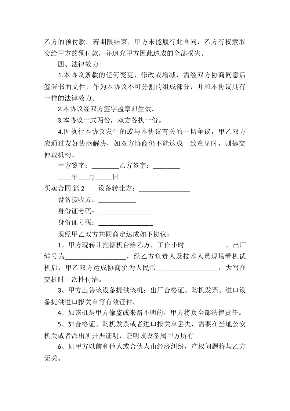 买卖合同模板八篇_第2页