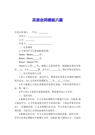 买卖合同模板八篇