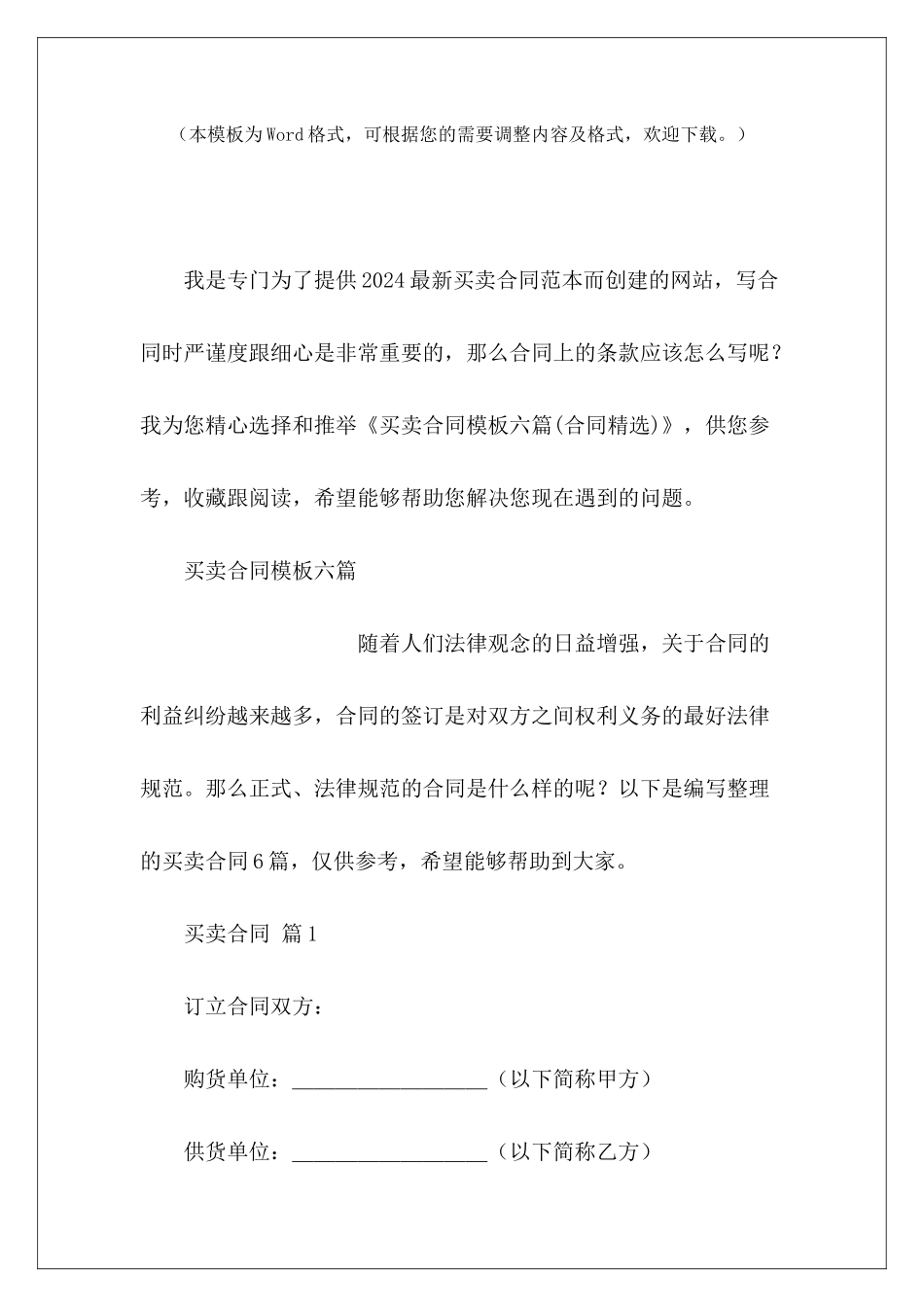 买卖合同模板六篇模板买卖合同模板买卖合同_第2页