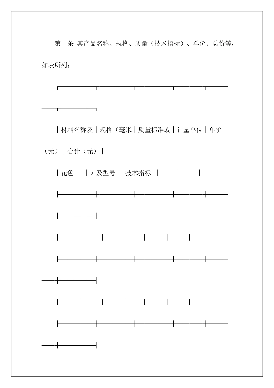 买卖合同模板六篇模板买卖合同模板买卖合同_第3页