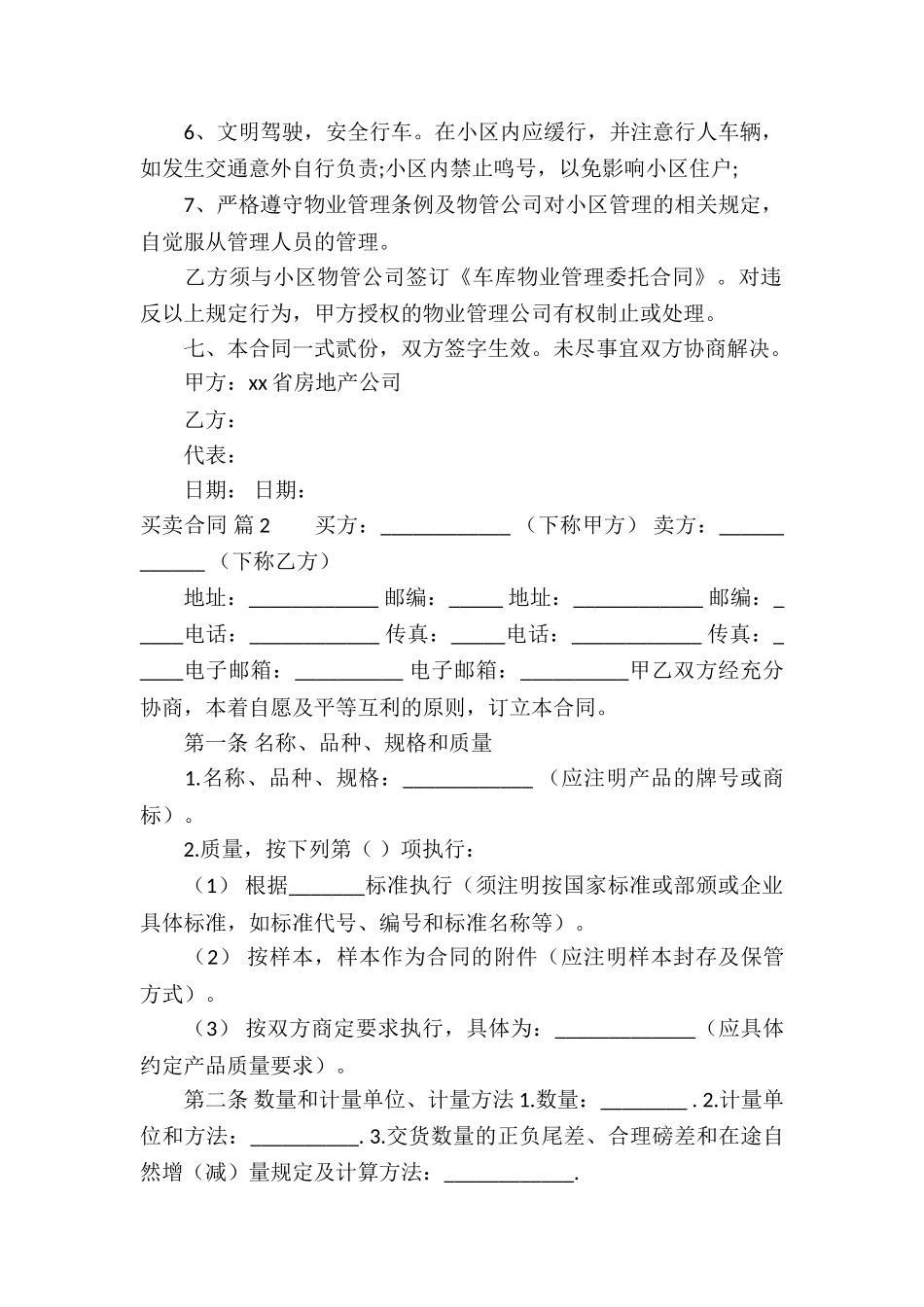 买卖合同模板十篇_第2页