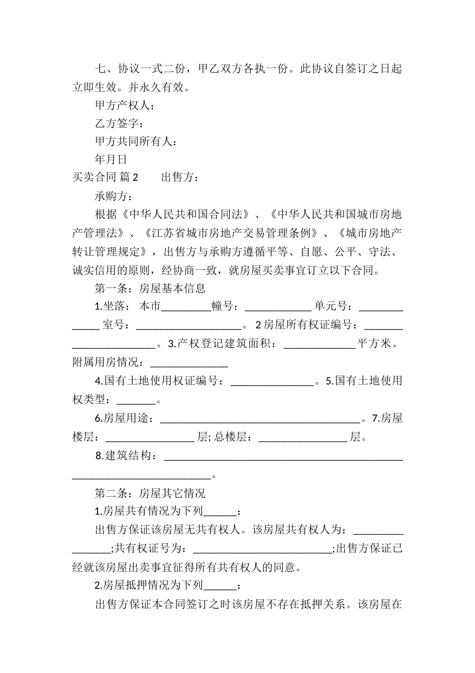 买卖合同模板合集10篇_第2页