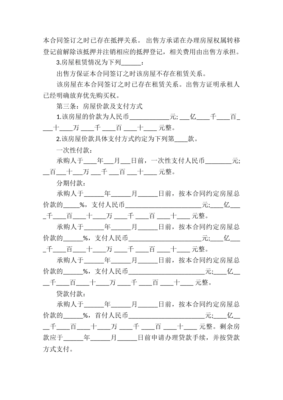 买卖合同模板合集10篇_第3页