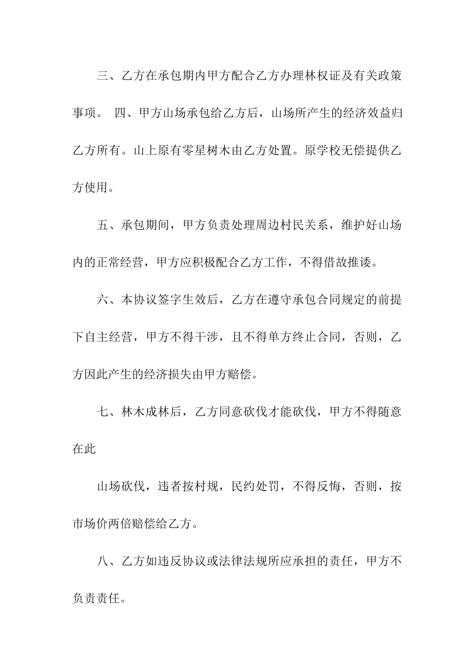 买卖合同模板九篇_第2页