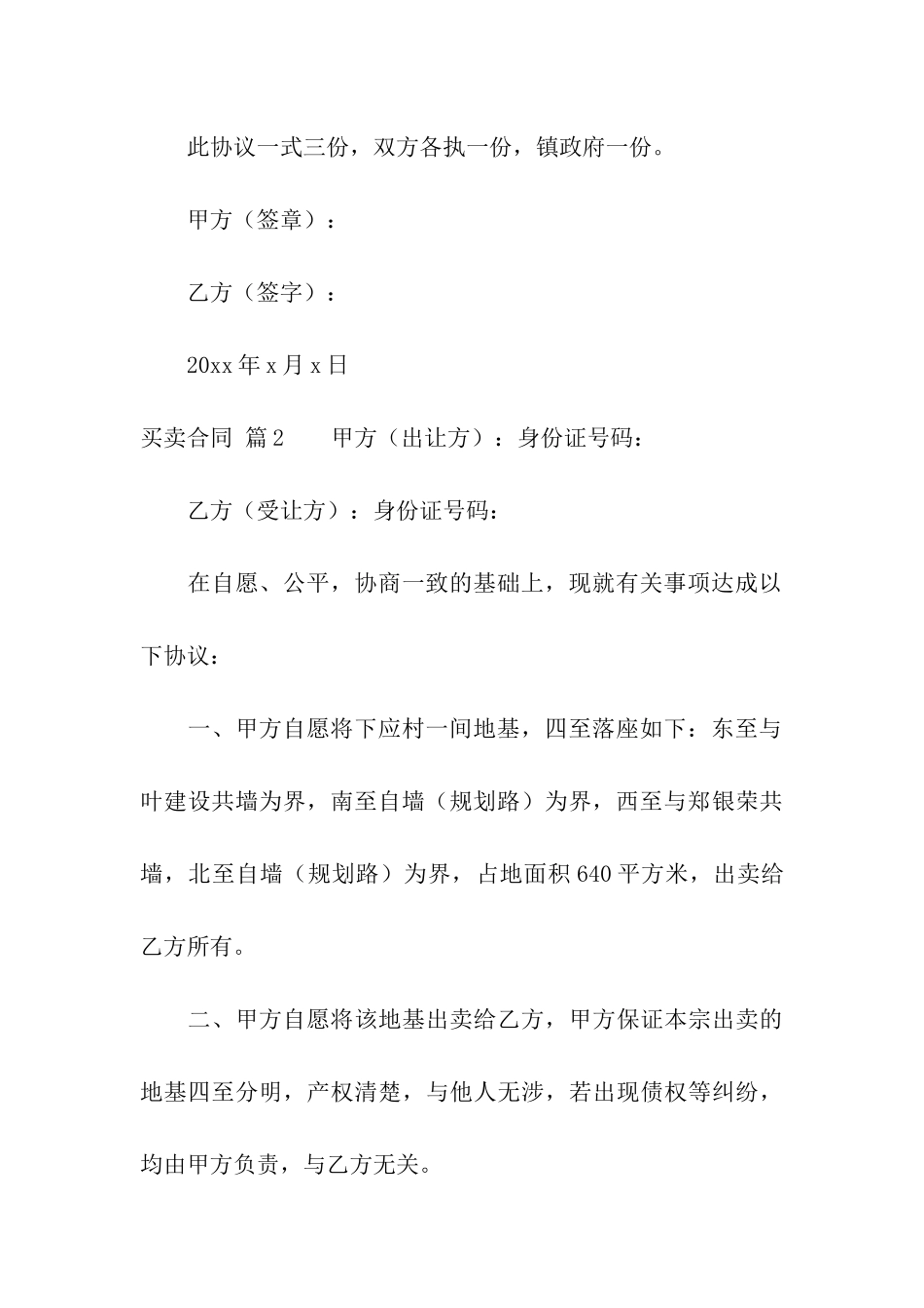 买卖合同模板九篇_第3页