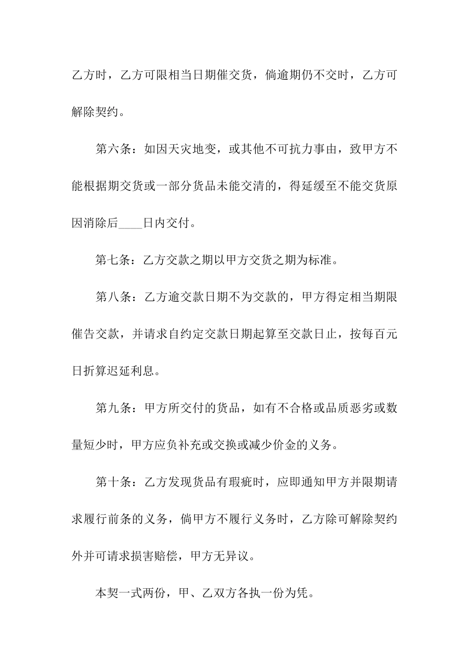 买卖合同模板六篇_第2页