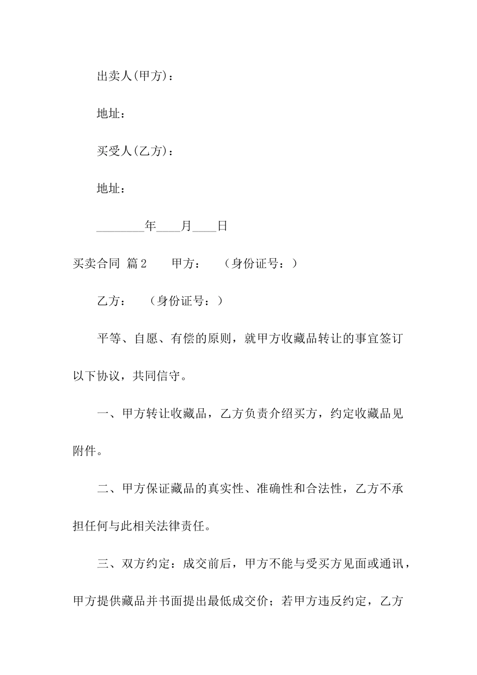 买卖合同模板六篇_第3页