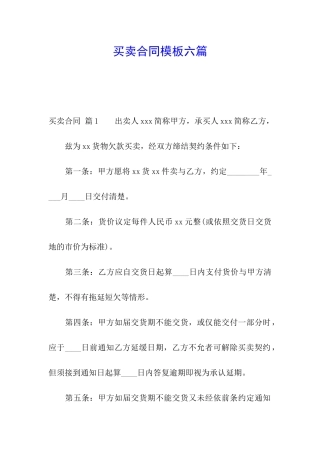 买卖合同模板六篇