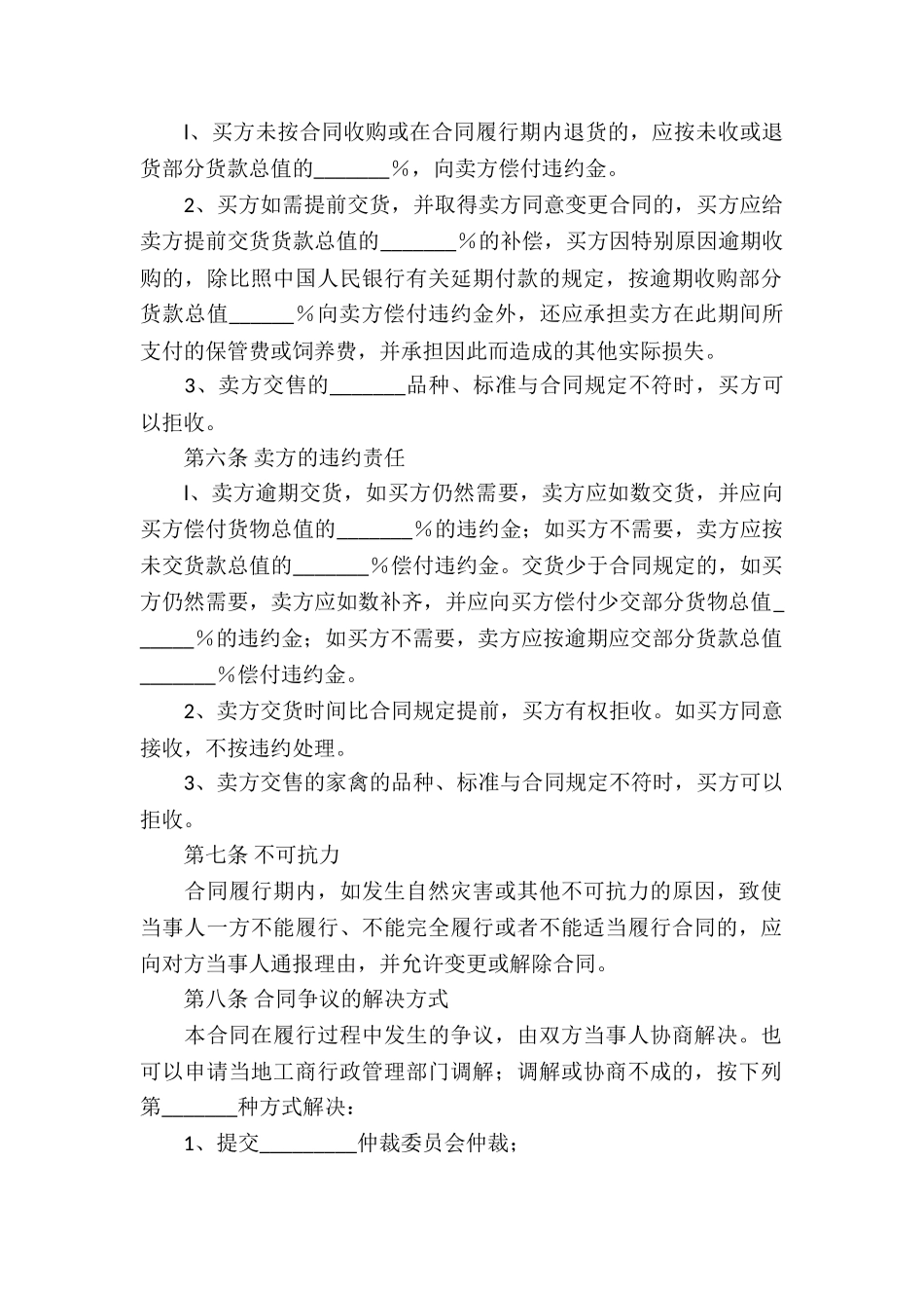 买卖合同模板六篇_第2页